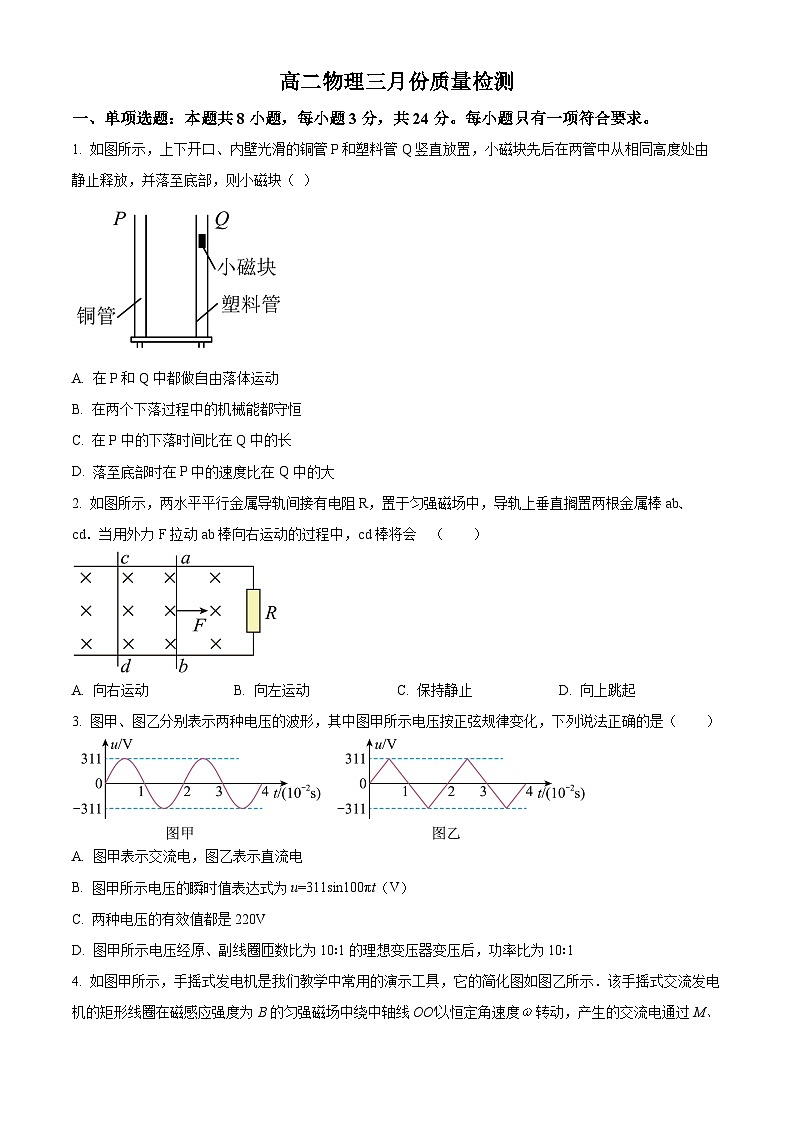 山东省东营市利津县高级中学2023-2024学年高二下学期3月月考物理试题（原卷版+解析版）01