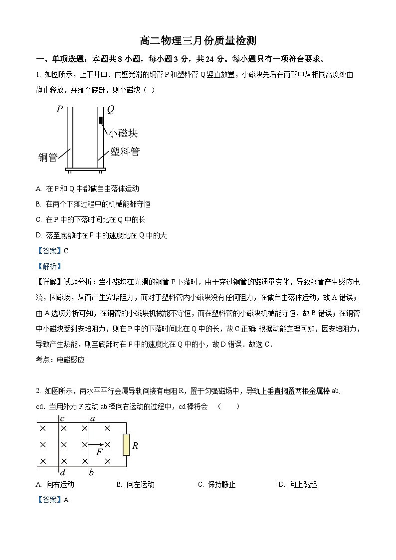 山东省东营市利津县高级中学2023-2024学年高二下学期3月月考物理试题（原卷版+解析版）01