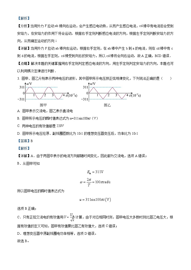 山东省东营市利津县高级中学2023-2024学年高二下学期3月月考物理试题（原卷版+解析版）02