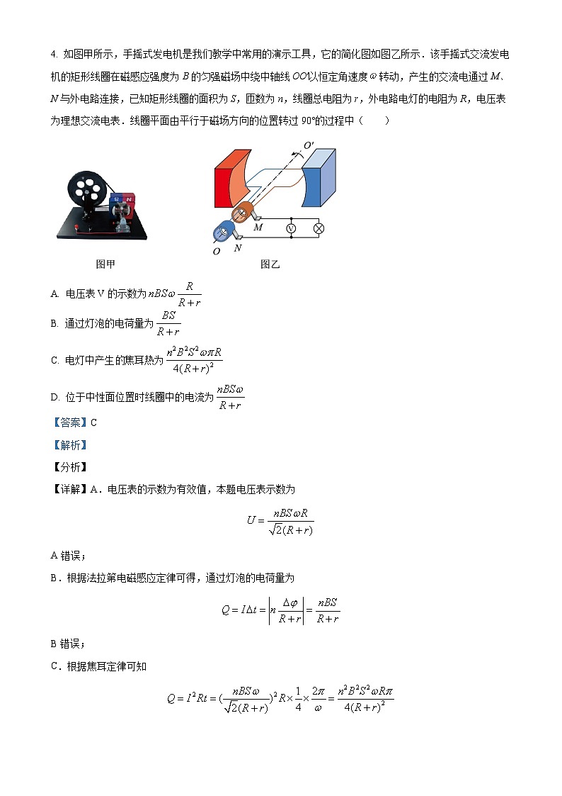 山东省东营市利津县高级中学2023-2024学年高二下学期3月月考物理试题（原卷版+解析版）03