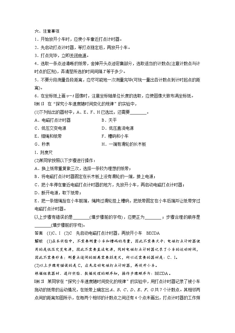 2024年高中物理新教材同步学案 必修第一册第2章　1　实验：探究小车速度随时间变化的规律（含解析）第3页