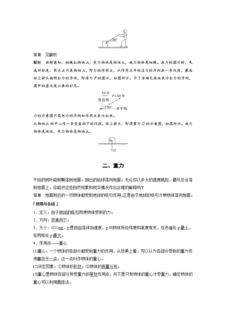 2024年高中物理新教材同步学案 必修第一册第3章　1　第1课时　重力与弹力（含解析）02