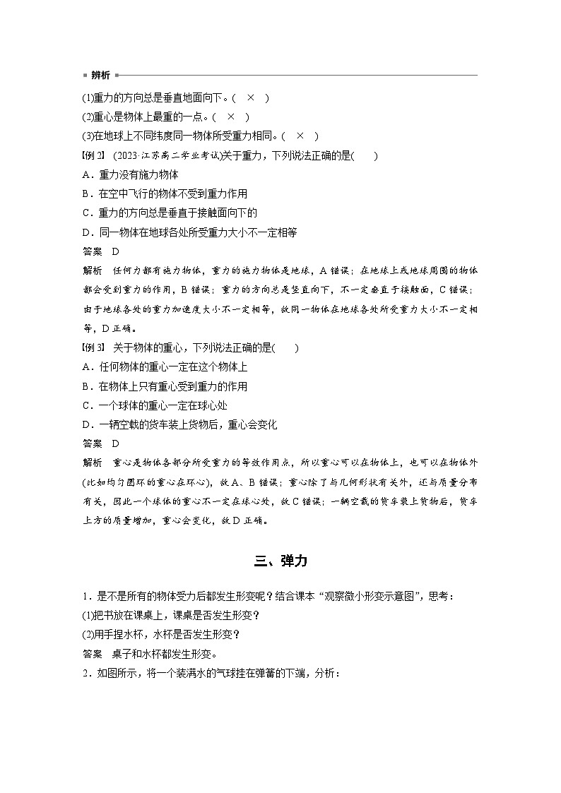 2024年高中物理新教材同步学案 必修第一册第3章　1　第1课时　重力与弹力（含解析）03