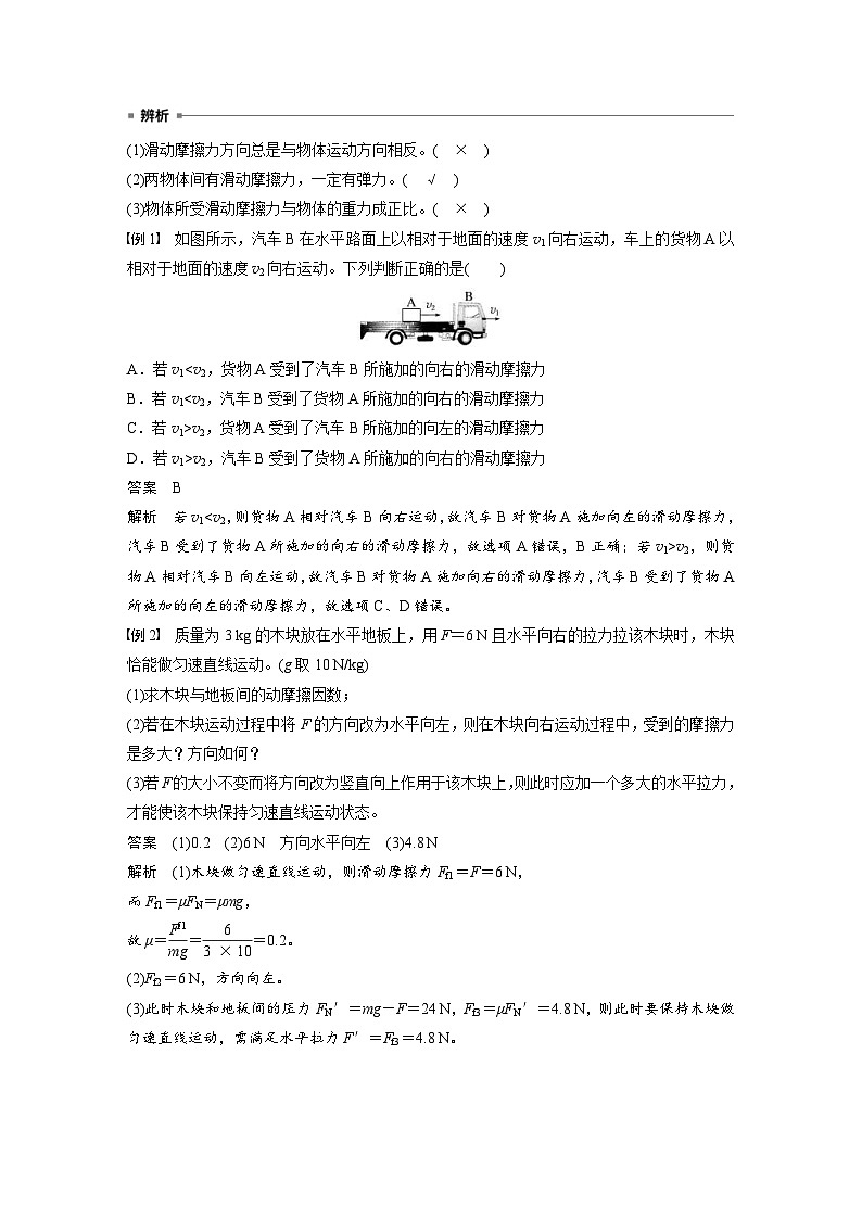 2024年高中物理新教材同步学案 必修第一册第3章　2　摩擦力（含解析）02