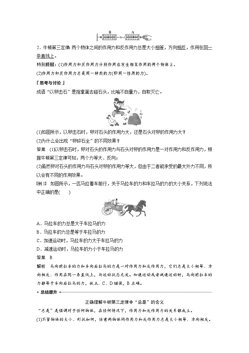 2024年高中物理新教材同步学案 必修第一册第3章　3　牛顿第三定律（含解析）02