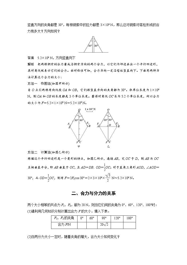 2024年高中物理新教材同步学案 必修第一册第3章　4　第2课时　力的合成和分解（含解析）03