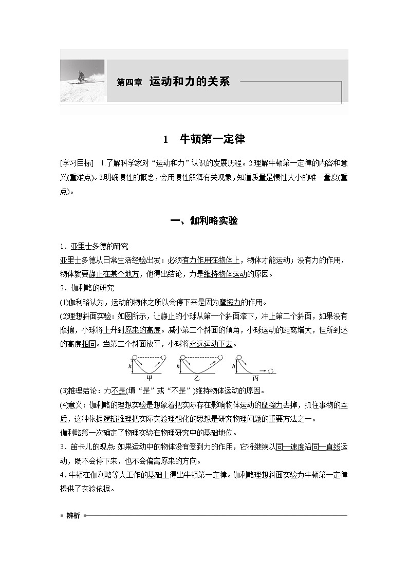 2024年高中物理新教材同步学案 必修第一册第4章　1　牛顿第一定律（含解析）01
