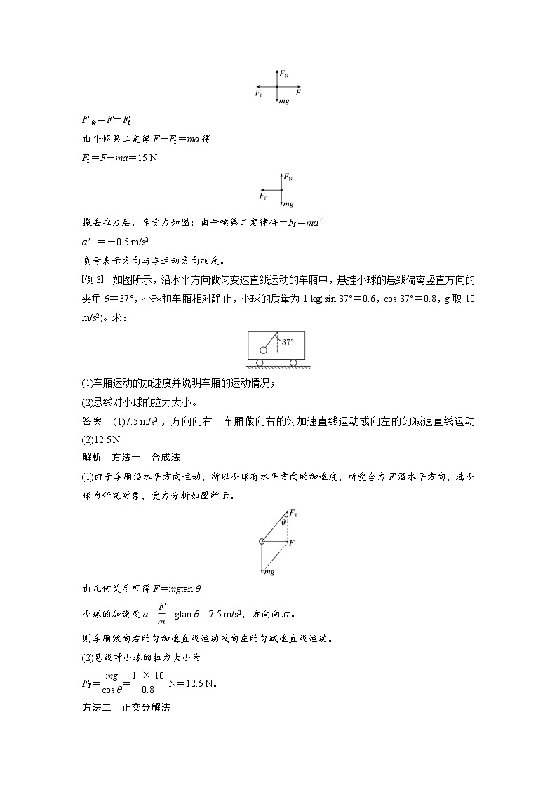 2024年高中物理新教材同步学案 必修第一册第4章　3　牛顿第二定律（含解析）03