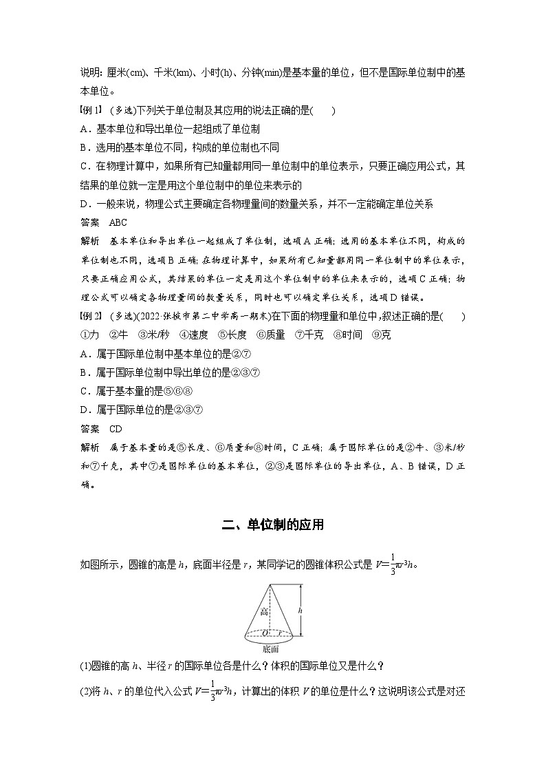 2024年高中物理新教材同步学案 必修第一册第4章　4　力学单位制（含解析）02