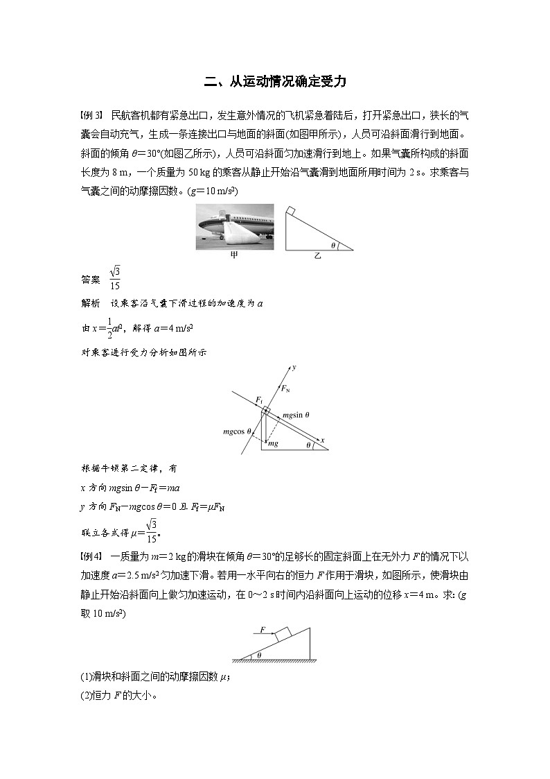 2024年高中物理新教材同步学案 必修第一册第4章　5　牛顿运动定律的应用（含解析）03