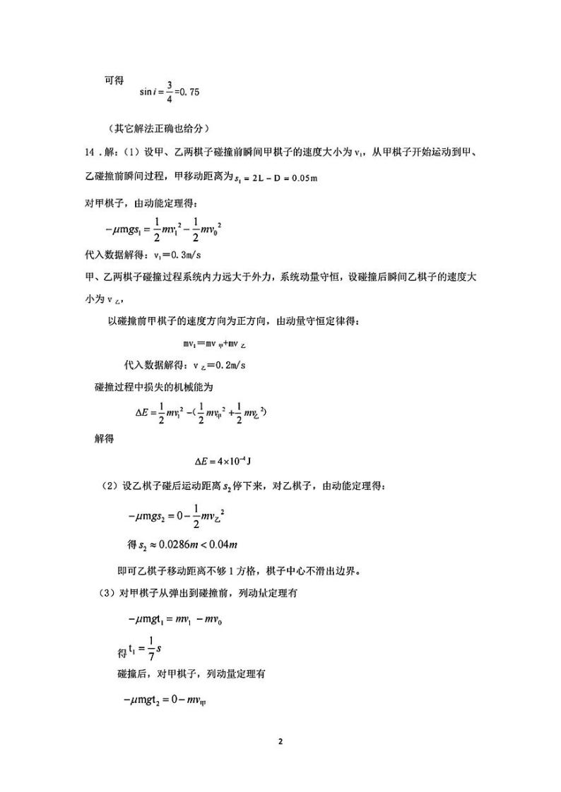 2024年广东省茂名市高三下学期二模考试 物理试题含答案02