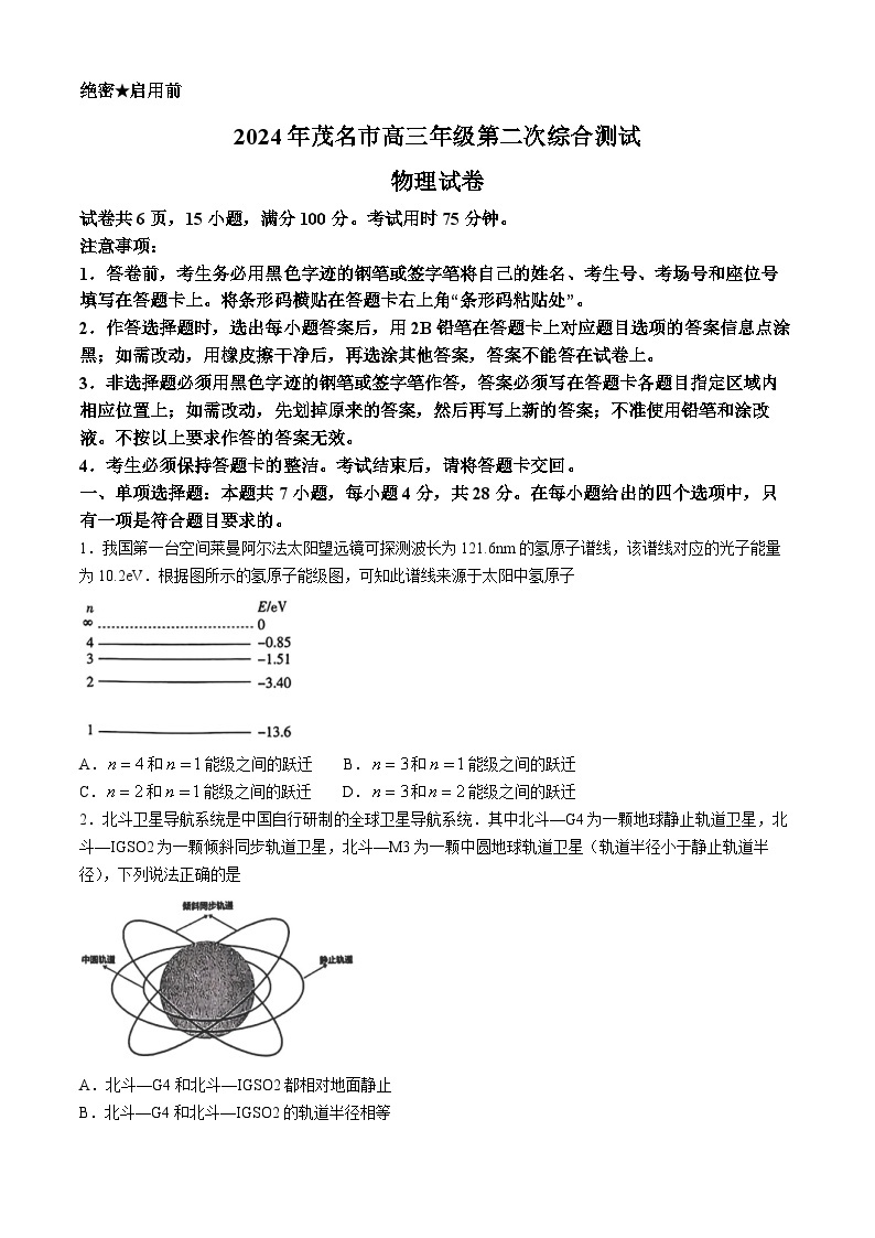 2024年广东省茂名市高三下学期二模考试 物理试题含答案01