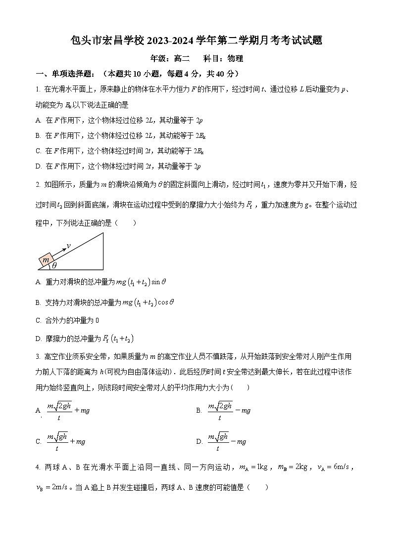 内蒙古包头市宏昌学校2023-2024学年高三下学期月考物理试题（原卷版+解析版）01