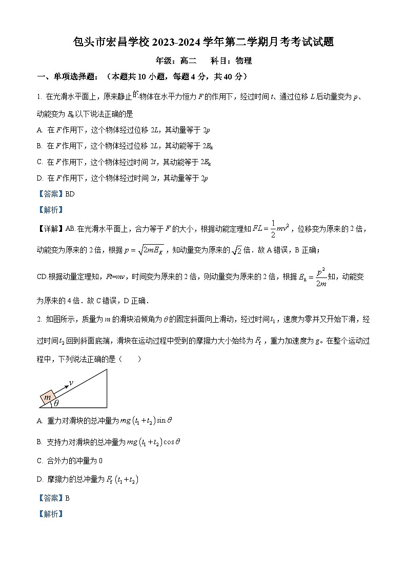 内蒙古包头市宏昌学校2023-2024学年高三下学期月考物理试题（原卷版+解析版）01
