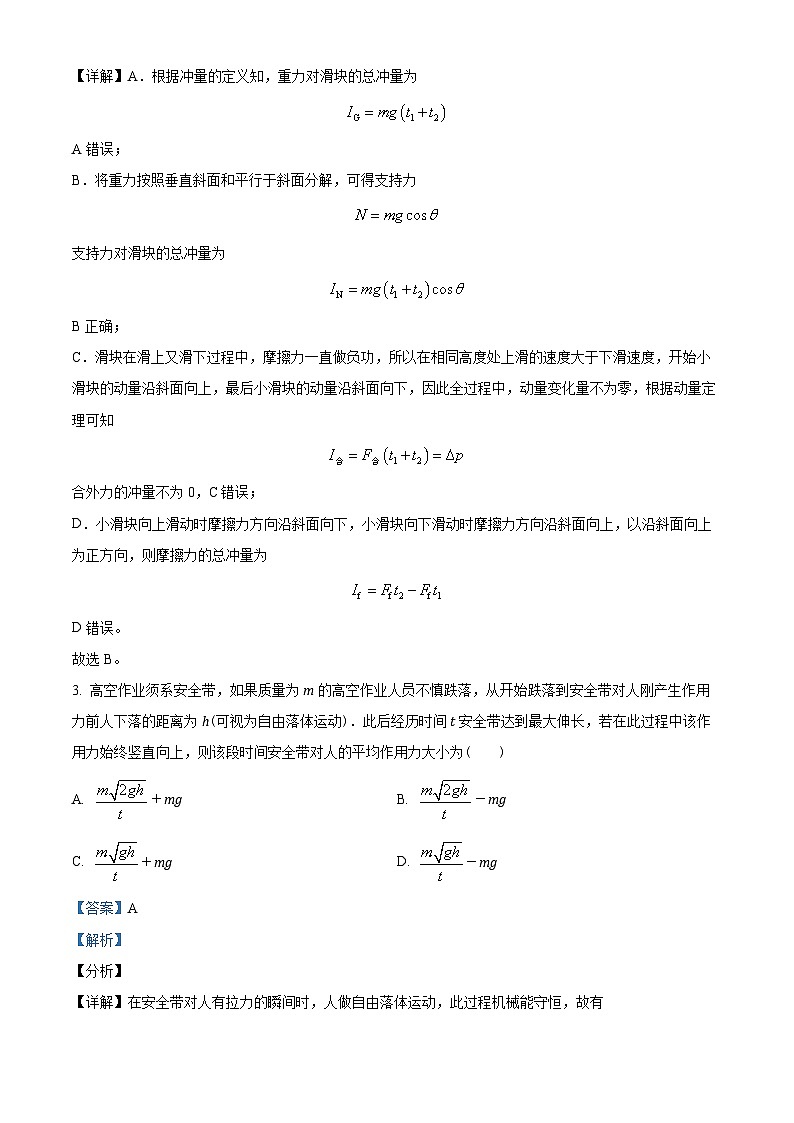 内蒙古包头市宏昌学校2023-2024学年高三下学期月考物理试题（原卷版+解析版）02