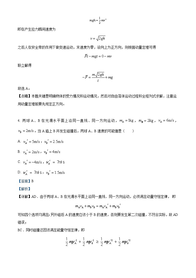 内蒙古包头市宏昌学校2023-2024学年高三下学期月考物理试题（原卷版+解析版）03
