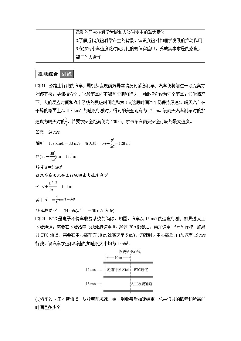 2024年高中物理新教材同步学案 必修第一册第2章　章末素养提升（含解析）第2页