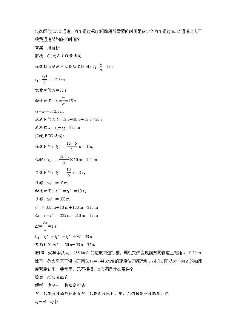 2024年高中物理新教材同步学案 必修第一册第2章　章末素养提升（含解析）第3页