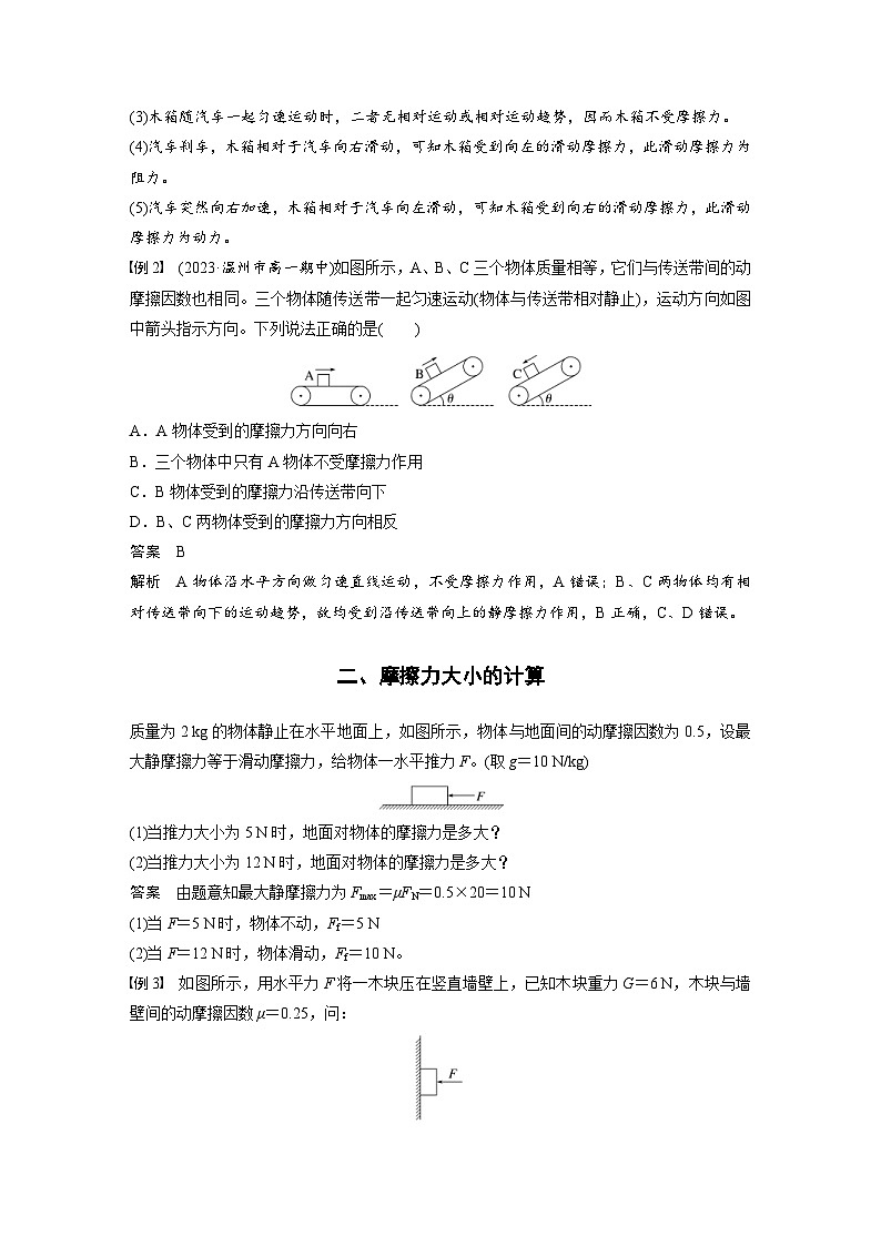 2024年高中物理新教材同步学案 必修第一册第3章　专题强化　摩擦力综合分析（含解析）03