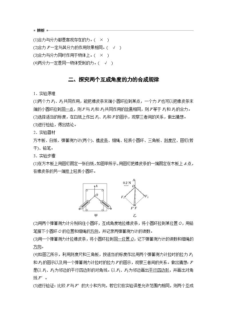 2024年高中物理新教材同步学案 必修第一册第3章　4　第1课时　合力与分力　实验：探究两个互成角度的力的合成规律（含解析）02