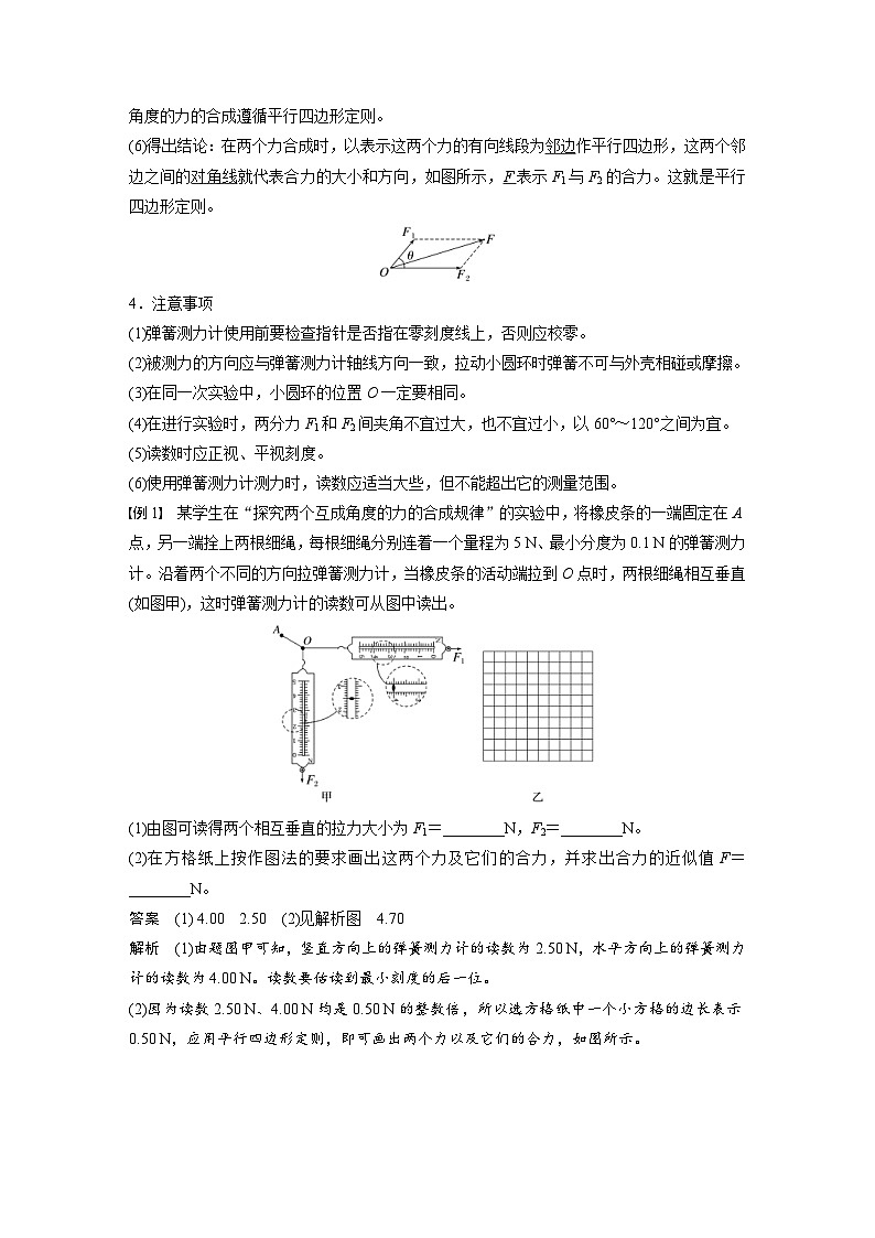 2024年高中物理新教材同步学案 必修第一册第3章　4　第1课时　合力与分力　实验：探究两个互成角度的力的合成规律（含解析）03