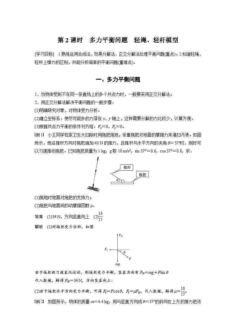 2024年高中物理新教材同步学案 必修第一册第3章　5　第2课时　多力平衡问题　轻绳、轻杆模型（含解析）01