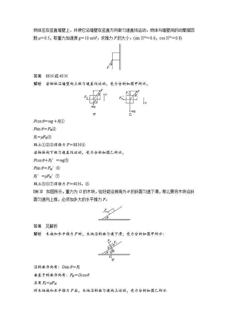 2024年高中物理新教材同步学案 必修第一册第3章　5　第2课时　多力平衡问题　轻绳、轻杆模型（含解析）02