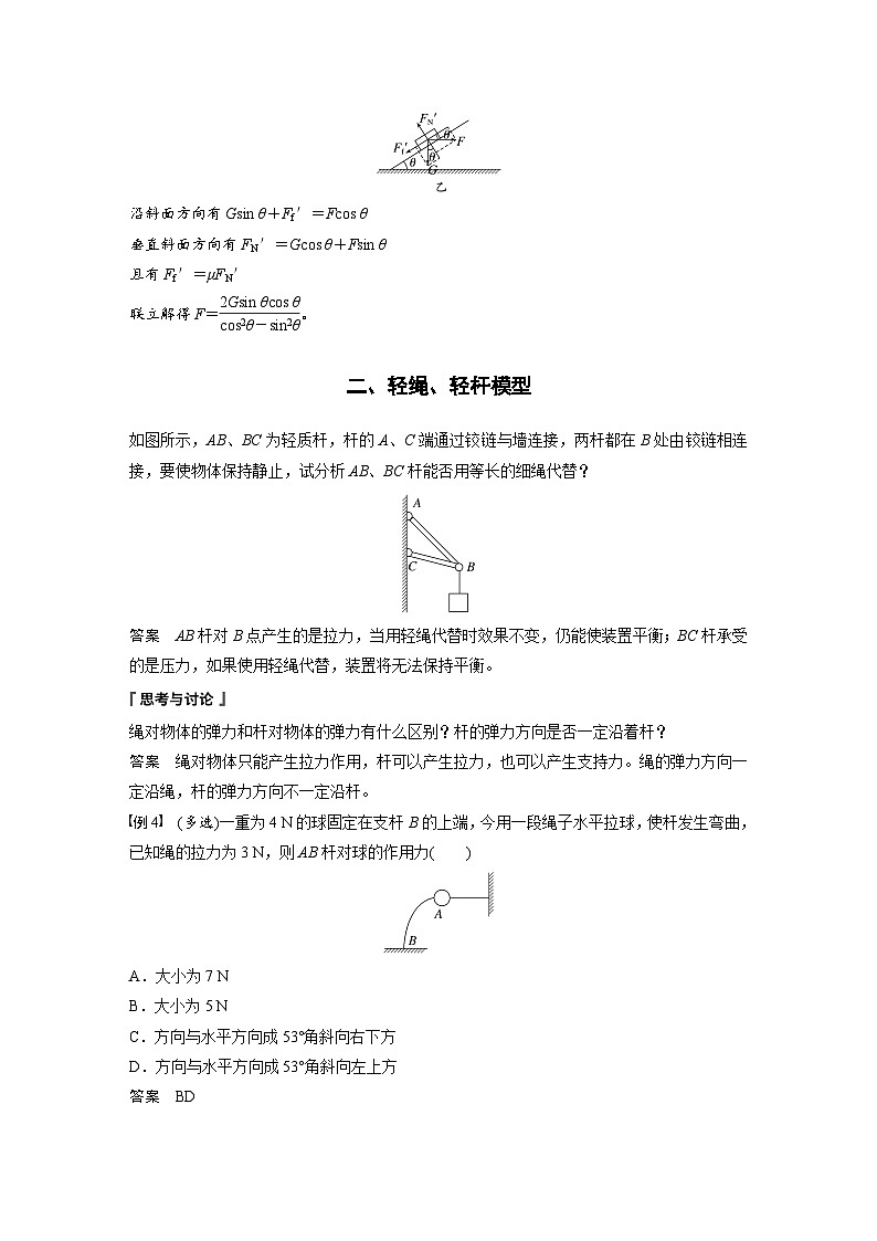 2024年高中物理新教材同步学案 必修第一册第3章　5　第2课时　多力平衡问题　轻绳、轻杆模型（含解析）03