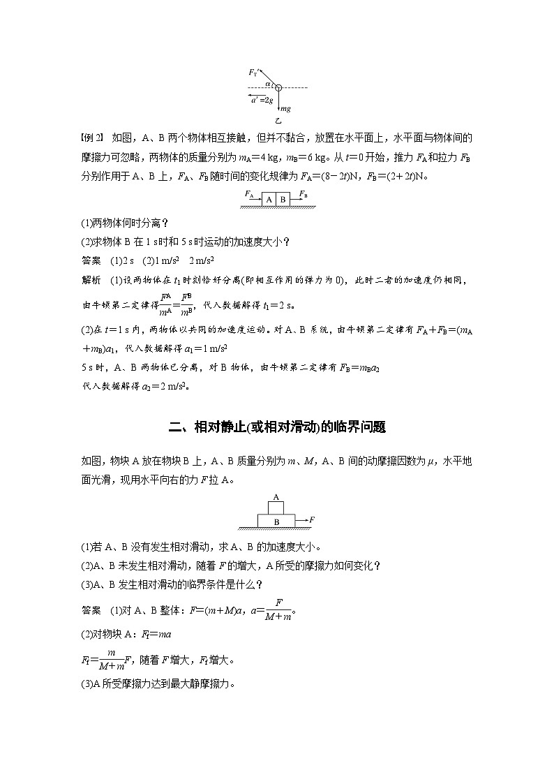 2024年高中物理新教材同步学案 必修第一册第4章　专题强化　动力学中的临界问题（含解析）02