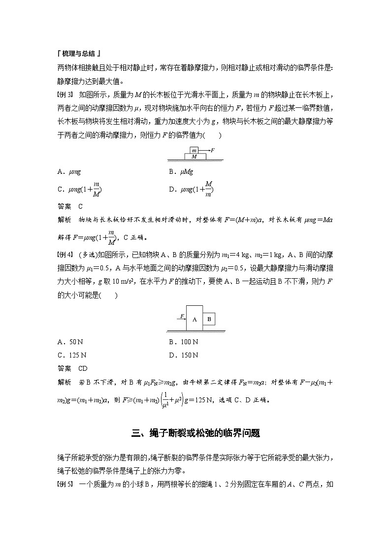 2024年高中物理新教材同步学案 必修第一册第4章　专题强化　动力学中的临界问题（含解析）03