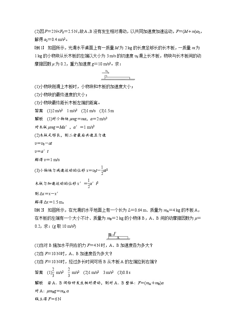 2024年高中物理新教材同步学案 必修第一册第4章　专题强化　板块问题（含解析）第2页