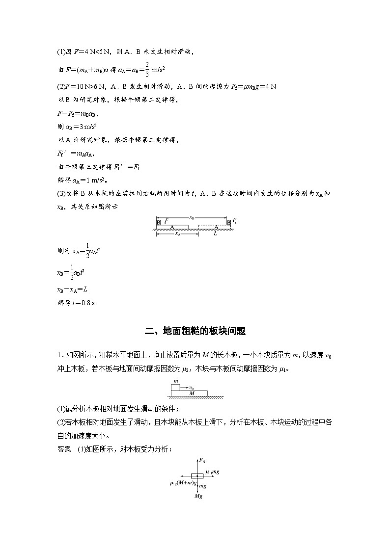 2024年高中物理新教材同步学案 必修第一册第4章　专题强化　板块问题（含解析）第3页