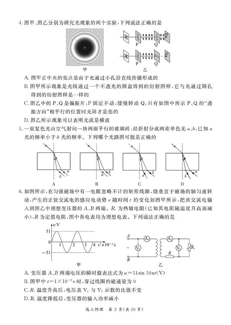 2024届北京市东城区高三下学期4月一模物理试题及答案02