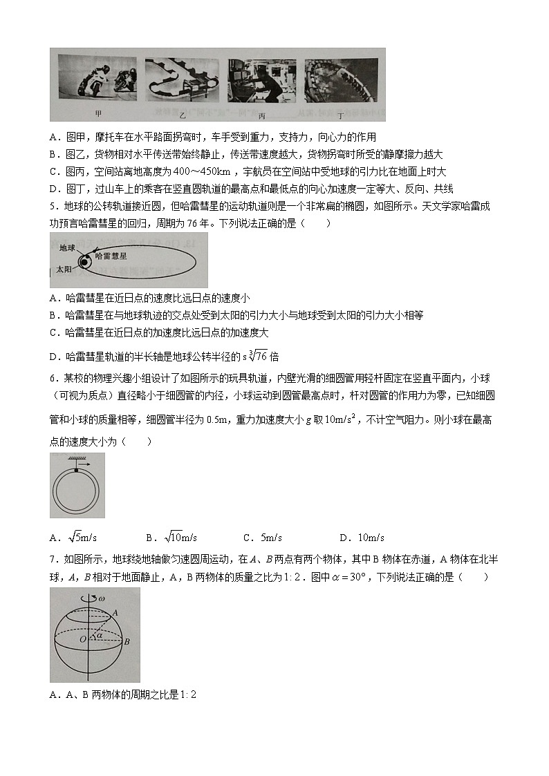 河南省洛阳市强基联盟2023-2024学年高一下学期3月月考物理试题02