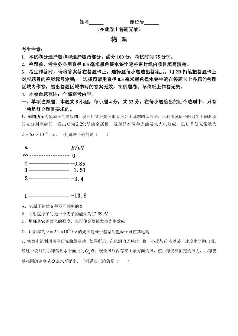 安徽省皖江名校联盟2024届高三下学期4月二模试题  物理试题及答案01