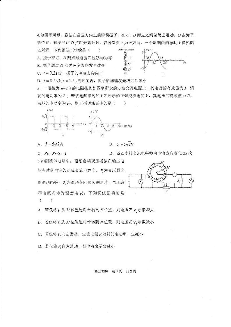 黑龙江省哈尔滨市第三中学校2023-2024学年高二下学期第一次验收考试物理试卷第2页