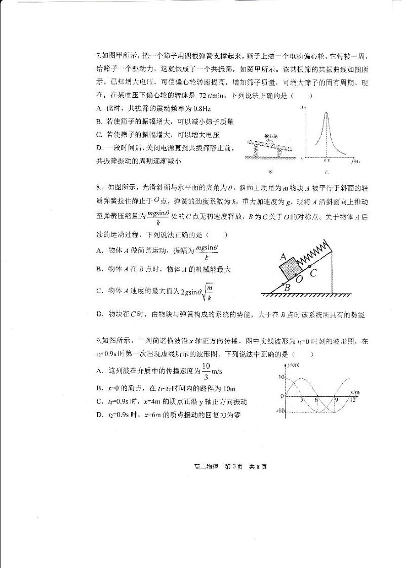 黑龙江省哈尔滨市第三中学校2023-2024学年高二下学期第一次验收考试物理试卷第3页