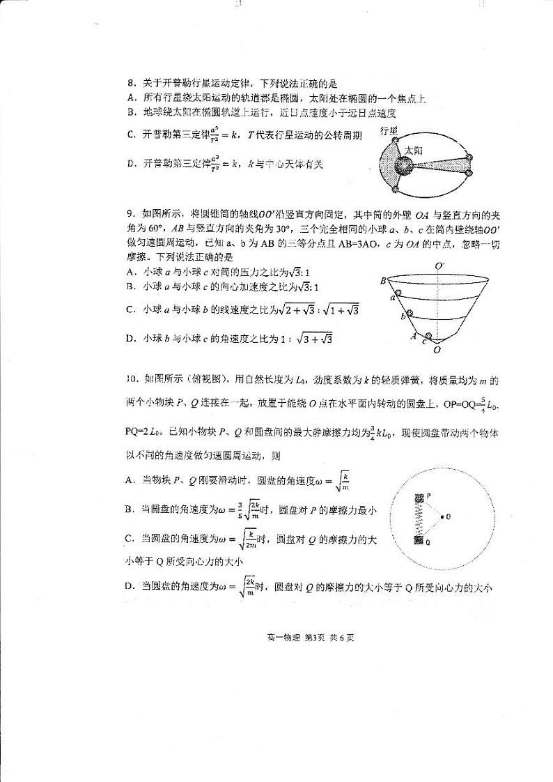 黑龙江省哈尔滨市第三中学校2023-2024学年高一下学期第一次验收考试物理试卷和答案第3页