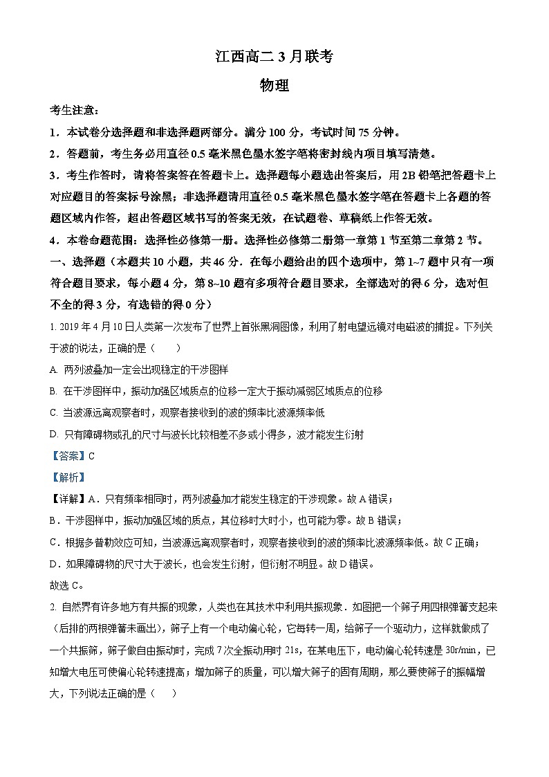 江西省吉安市多校联考2023-2024学年高二下学期3月月考物理试题（Word版附答案）01