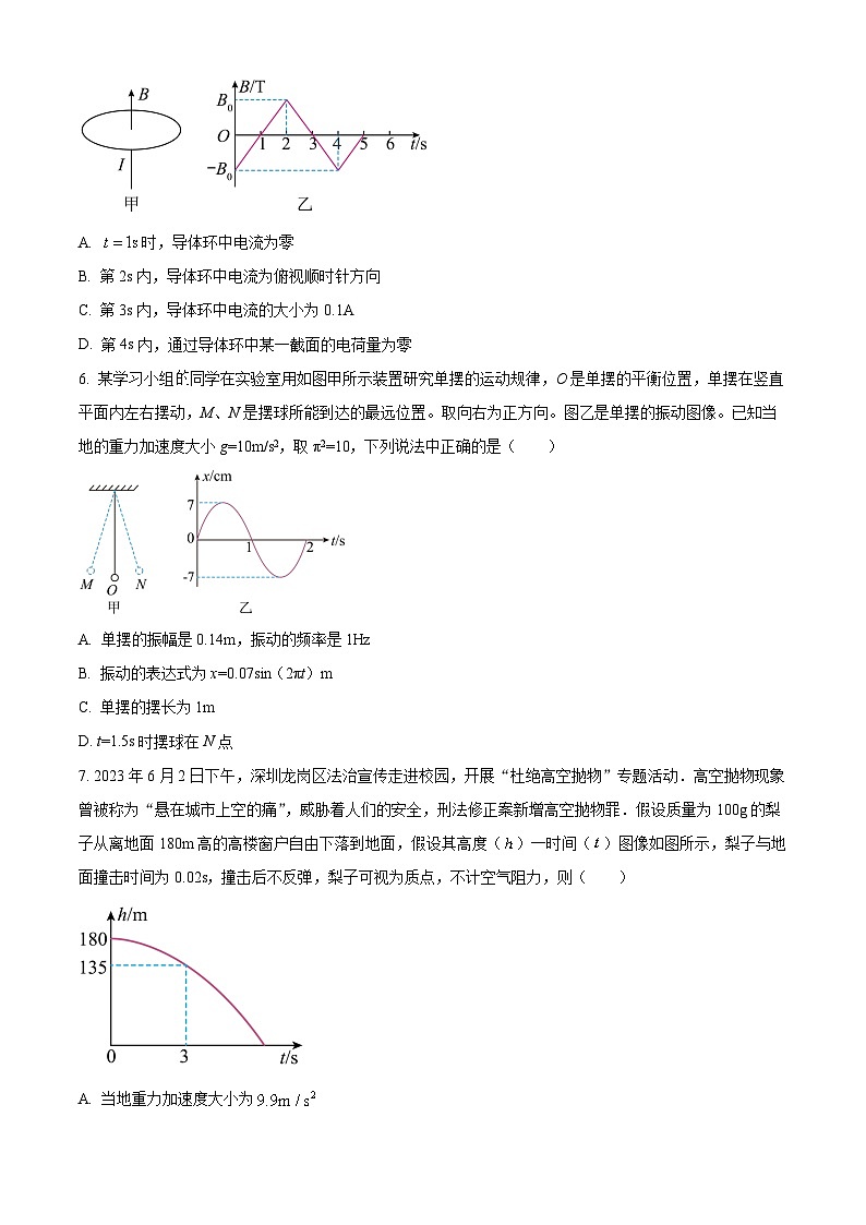 江西省吉安市多校联考2023-2024学年高二下学期3月月考物理试题（Word版附答案）03