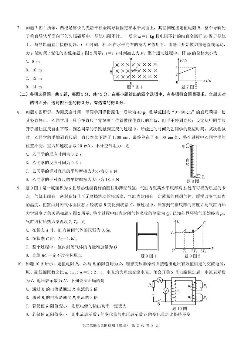 重庆市2024届高三下学期第二次联合诊断检测（二模）物理试题（PDF版附解析）02