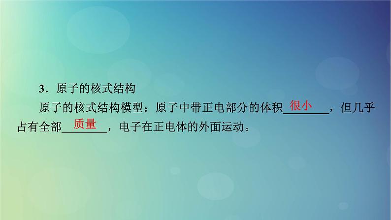 2025高考物理一轮总复习第16章原子结构和波粒二象性原子核第40讲原子结构与原子核课件05