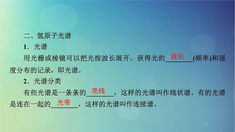 2025高考物理一轮总复习第16章原子结构和波粒二象性原子核第40讲原子结构与原子核课件06