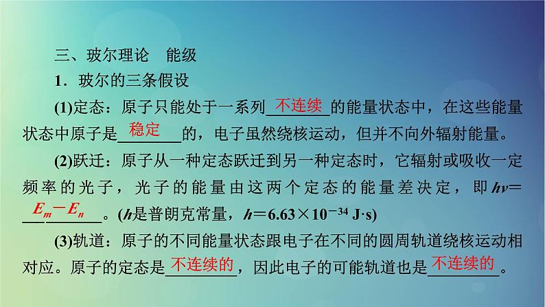 2025高考物理一轮总复习第16章原子结构和波粒二象性原子核第40讲原子结构与原子核课件08