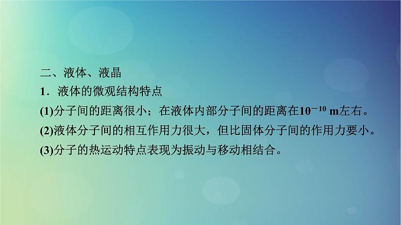 2025高考物理一轮总复习第15章热学第37讲固体液体和气体课件05