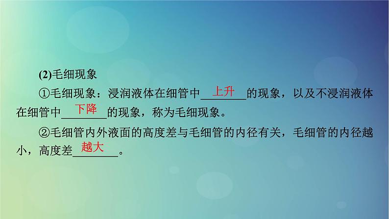 2025高考物理一轮总复习第15章热学第37讲固体液体和气体课件08