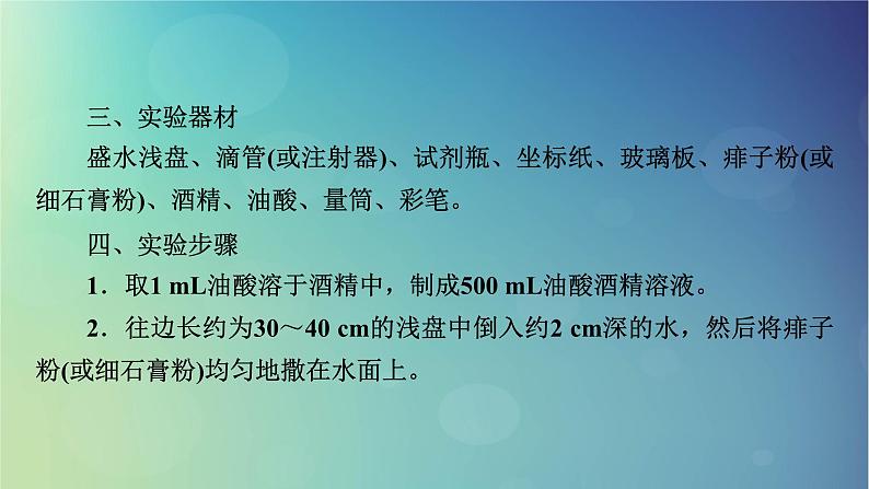 2025高考物理一轮总复习第15章热学实验19用油膜法估测分子的大小课件05