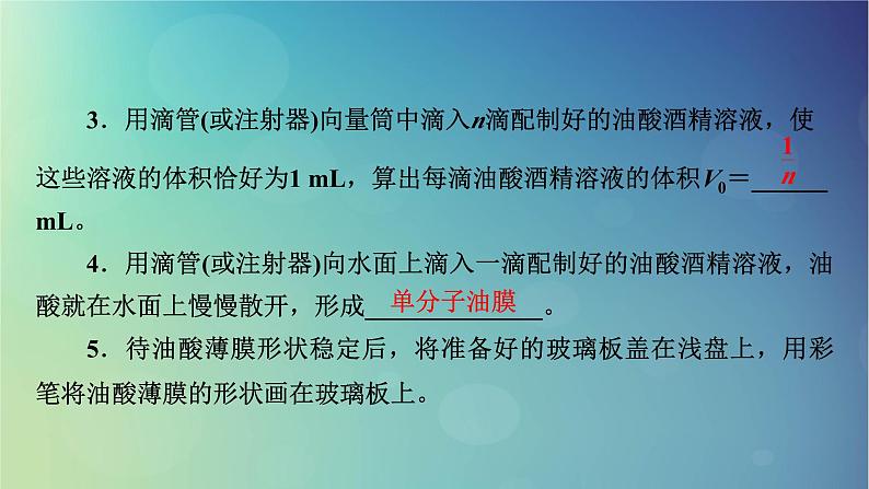 2025高考物理一轮总复习第15章热学实验19用油膜法估测分子的大小课件06