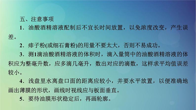 2025高考物理一轮总复习第15章热学实验19用油膜法估测分子的大小课件08