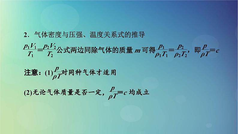 2025高考物理一轮总复习第15章热学专题强化20变质量问题理想气体的图像问题关联气体问题课件04